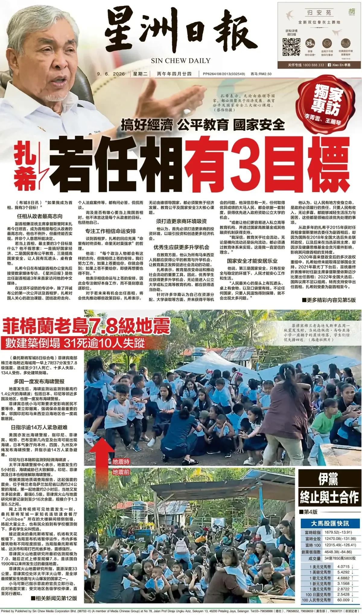 《星洲日报》头版报道称，马来西亚政客给未来担任首相的人设定三个目标：
1.搞好经