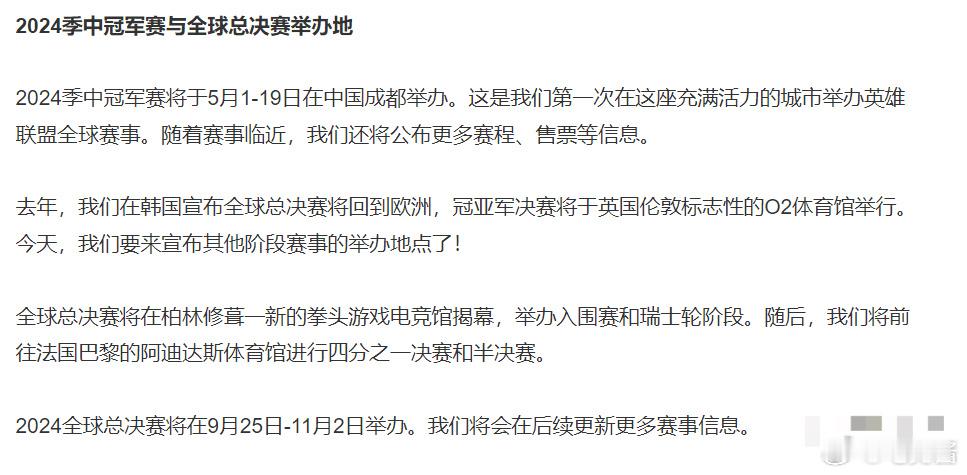 MSI确定成都举办！MSI冠军将直通S赛，LPL春季赛于22号开赛#英雄联盟# 