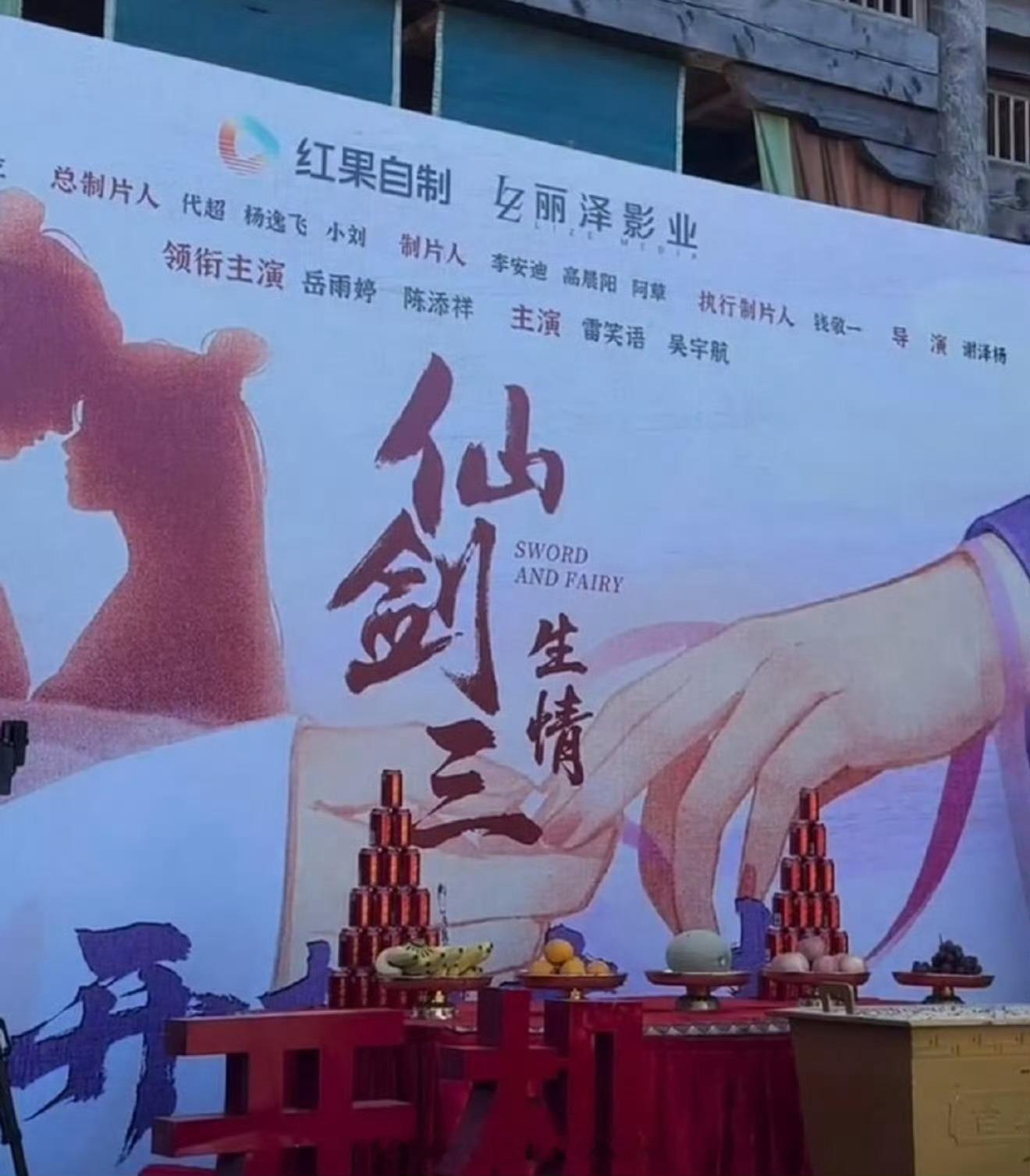 短剧版仙剑三开机号外号外，短剧《仙剑三》开机了，单独拍紫萱徐长卿的故事，谁来把我