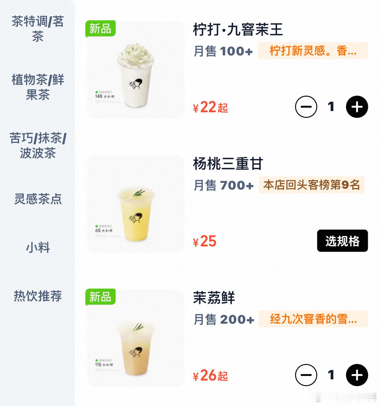 喜茶新品！哪个好喝