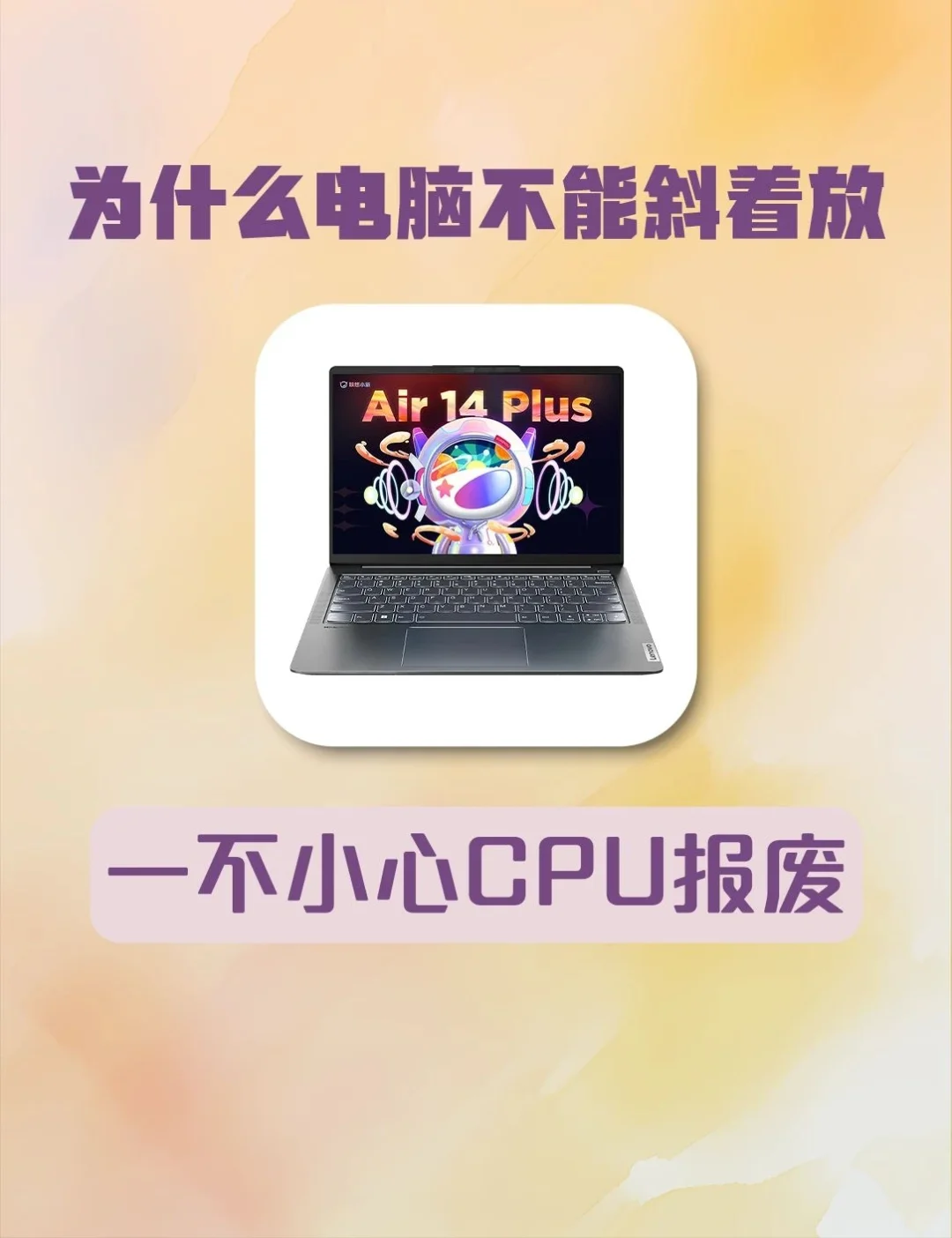 为什么有些电脑不能斜着放？