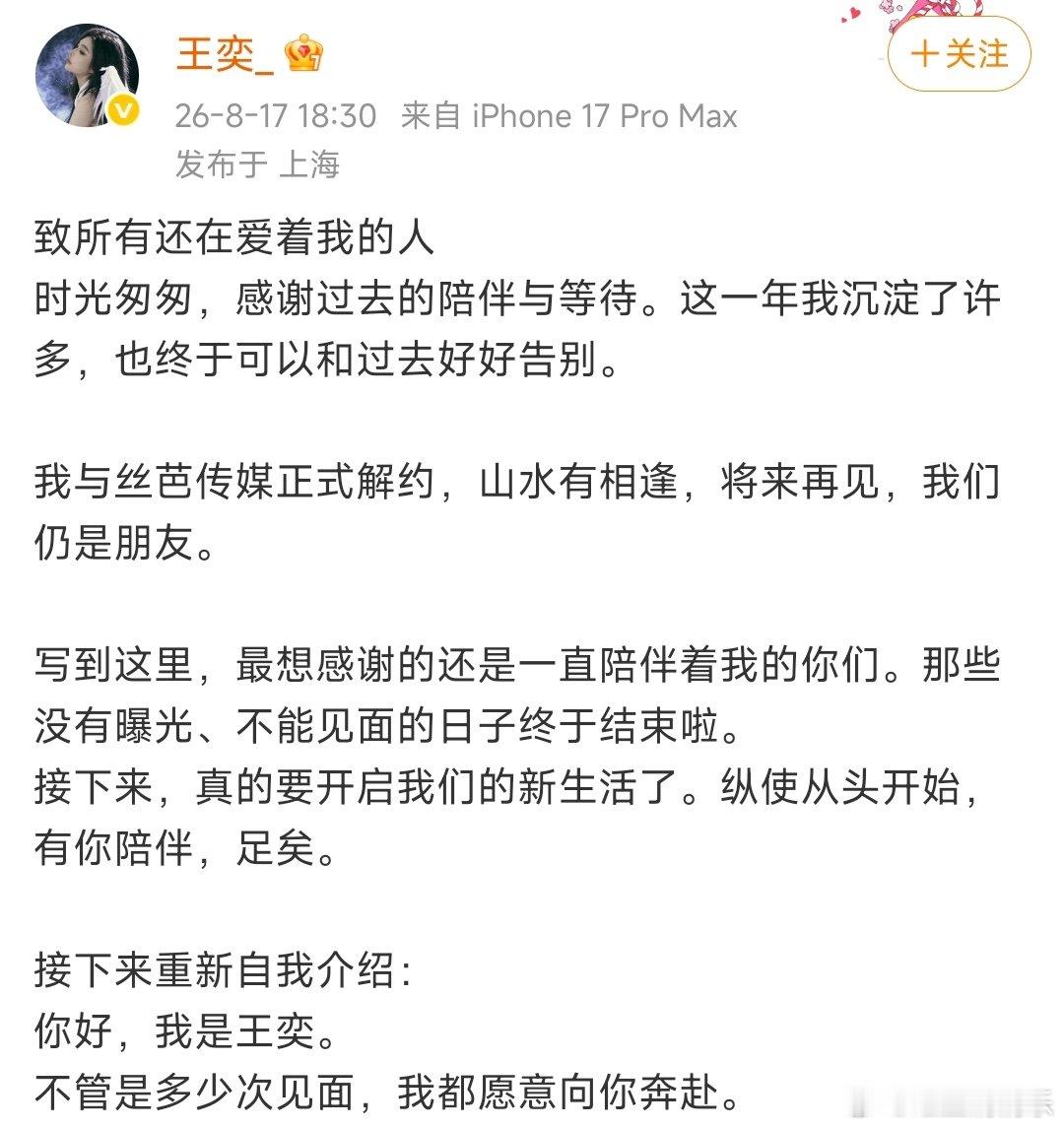 王奕发文和丝芭解约王奕发文和丝芭已解约  王奕解约啦！ 
