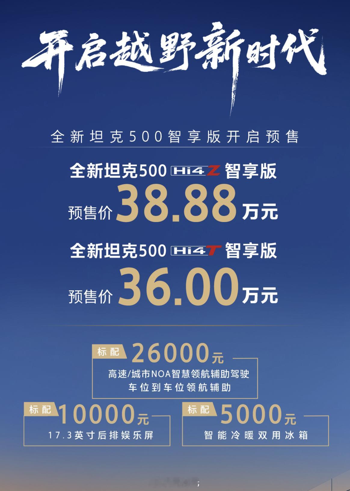 各位你们觉得，冰箱彩电大沙发+硬派越野，有搞头么？ ​​​