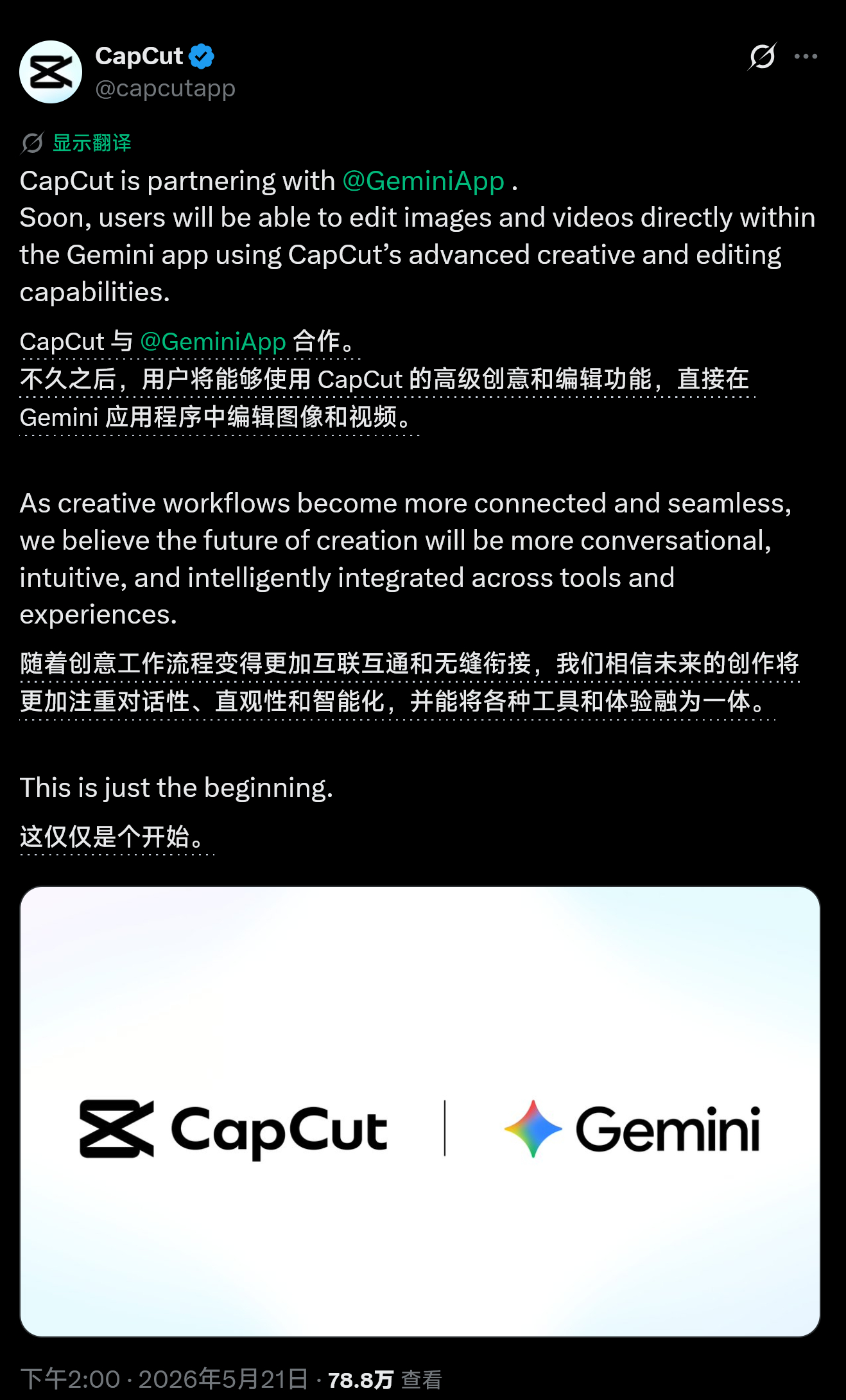 剪映海外版和Gemini合作啦 