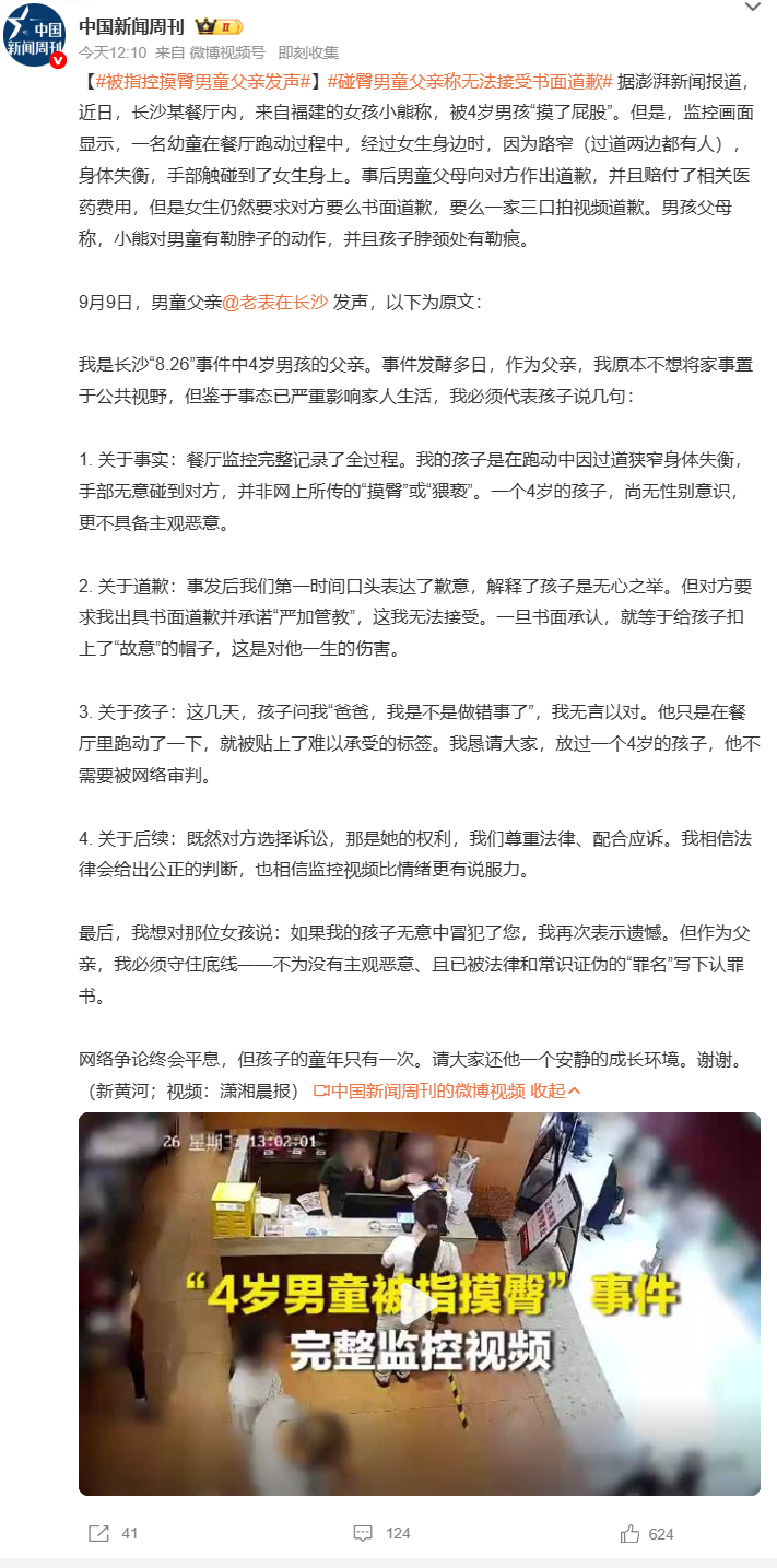 被指控摸臀男童父亲发声碰臀男童父亲称无法接受书面道歉 4岁男童碰臀事件男童父亲终