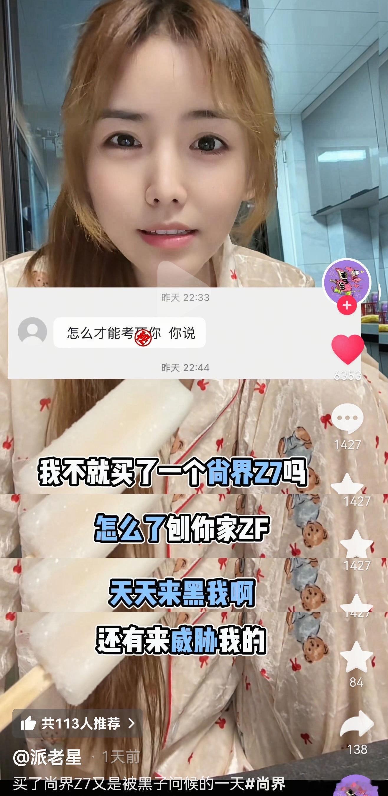 买了个尚界Z7，遭受饱和式攻击，侮辱谩骂，到底是谁这么下作？ 