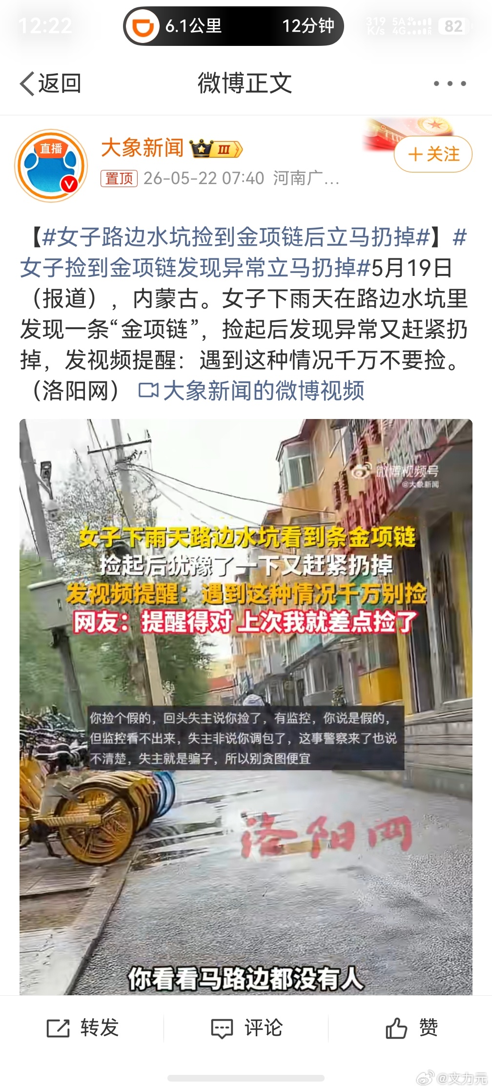 女子捡到金项链发现异常立马扔掉，其实一般情况下，只要不贪心，基本上不会出啥问题，