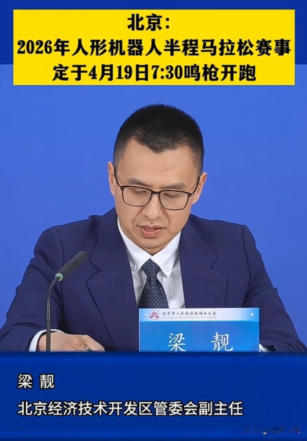 2026人形机器人半马来了！自主导航、无人员跟随，AI要挑战人类极限？这不仅是场