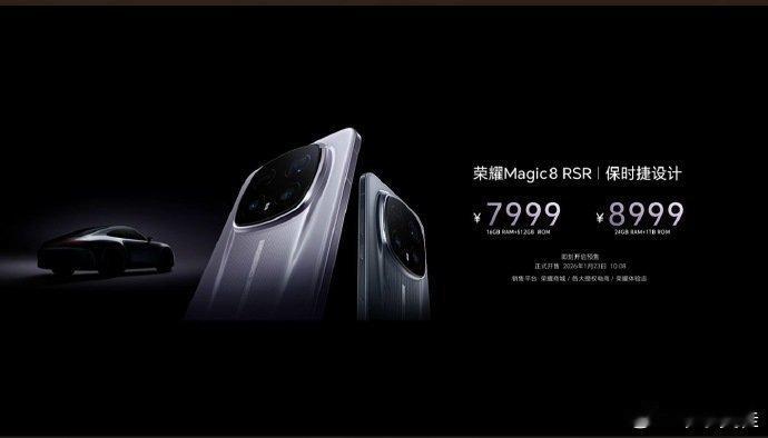 荣耀发布会 价格来了荣耀Magic8 Pro Air，12GB+256GB国补后