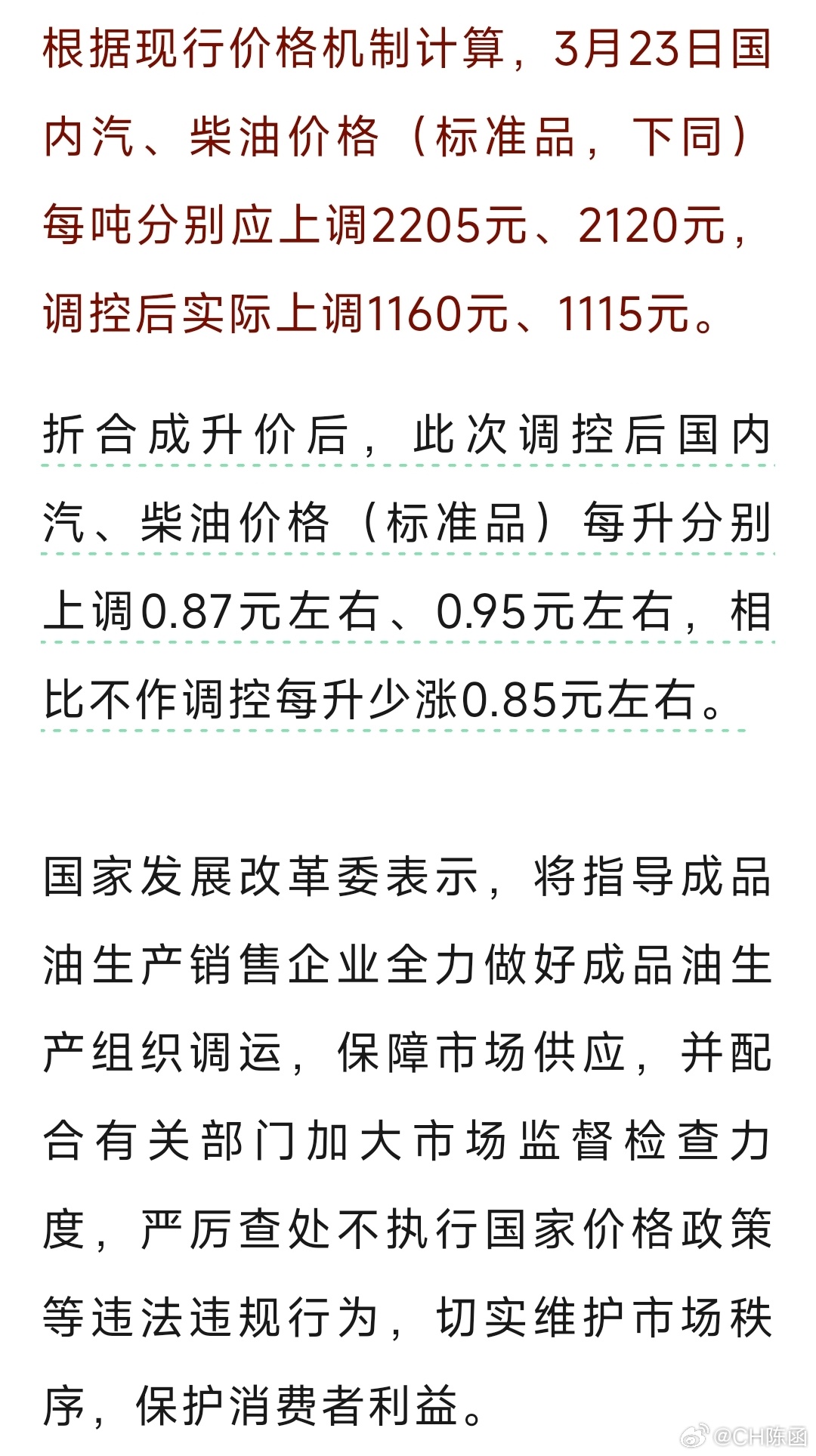 前方传喜讯！国家出手了！临时调控之后油价少涨一半！社会主义好啊！对国内成品油价格