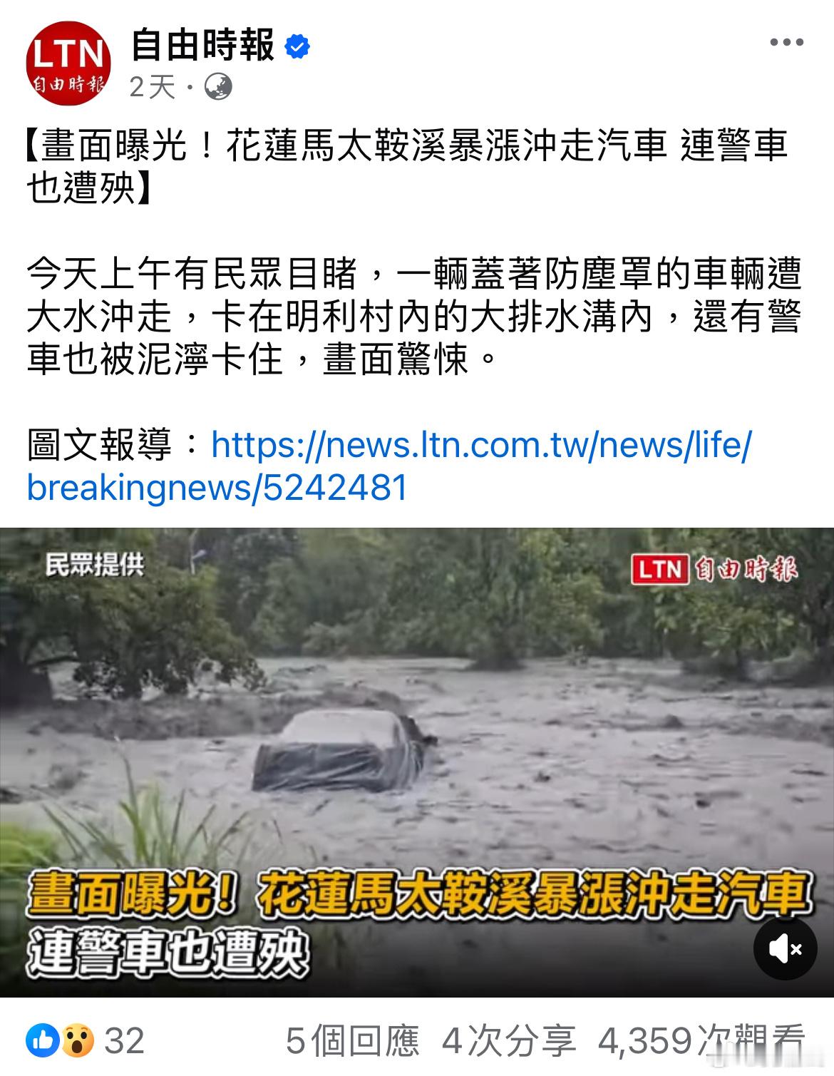 台风凤凰引发暴雨成災，台岛上的青鸟对灾情报道置若罔聞，切对意淫的嗨文高潮迭起