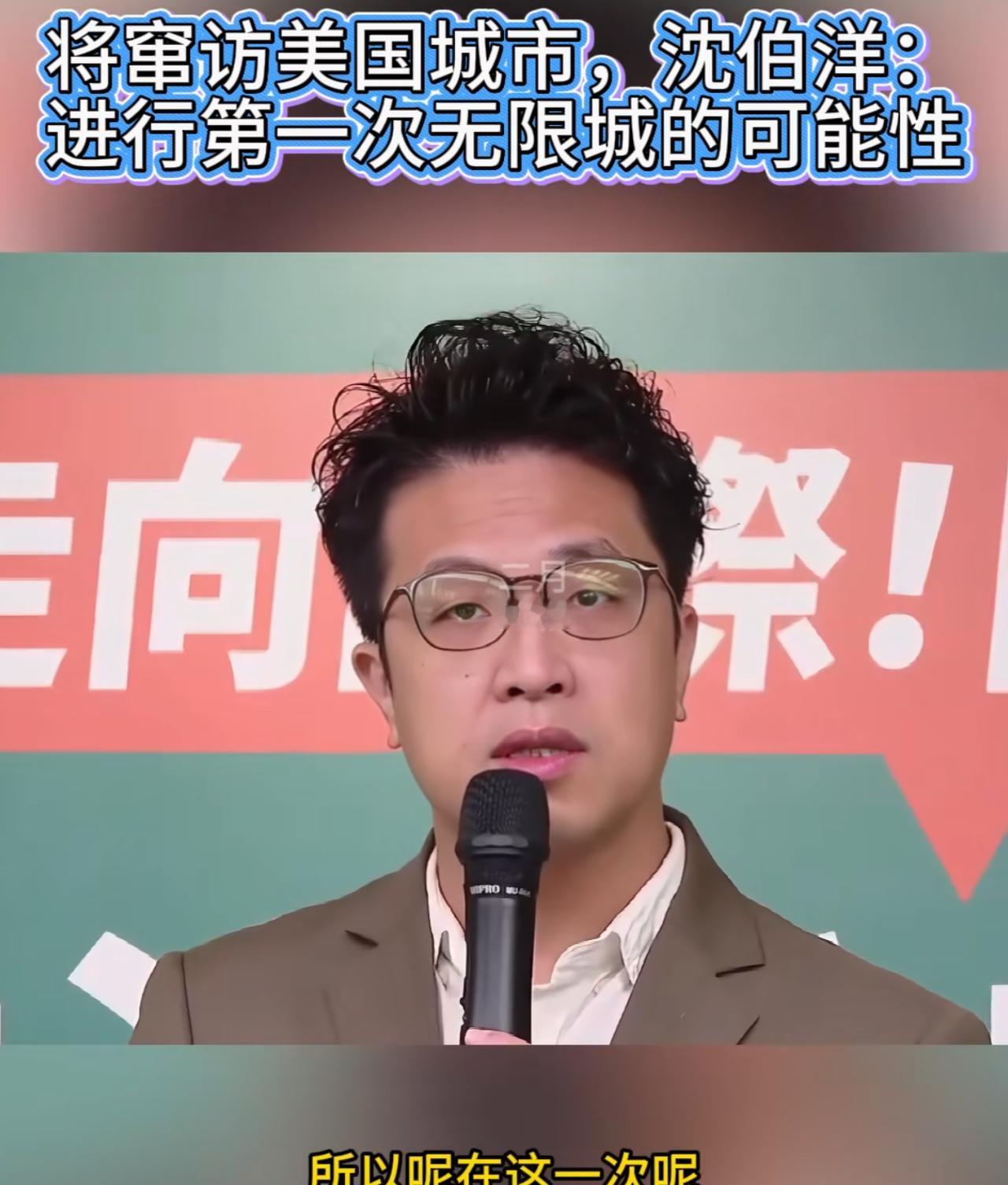 “顽固台独分子”沈伯洋又要窜访美国的城市了，推进他竞选台北市长时提出的“无限城计
