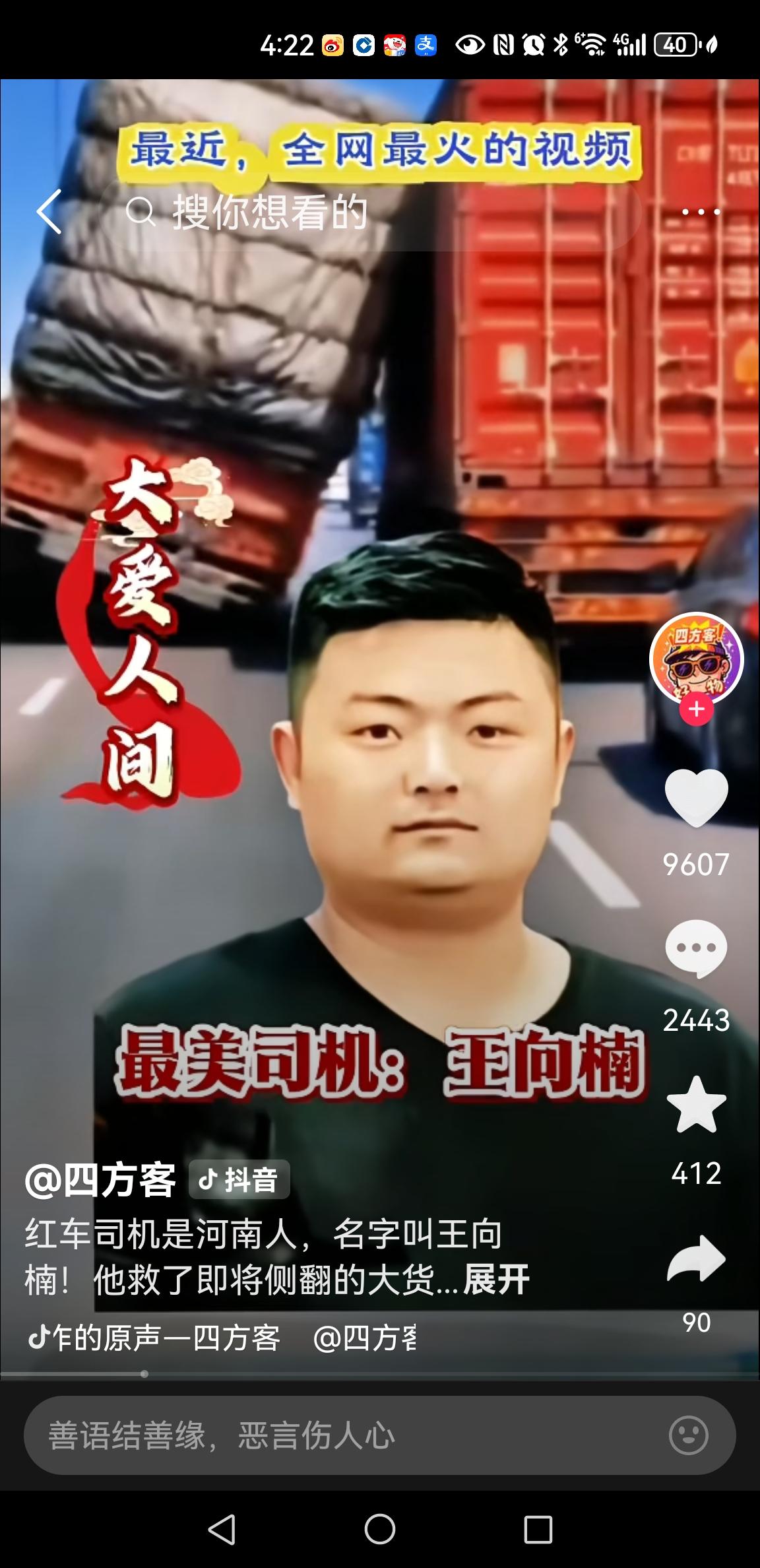 为河南最仗义的司机点赞👍
高速路上，一辆满载货物的大货车，摇摇晃晃，失去控制，