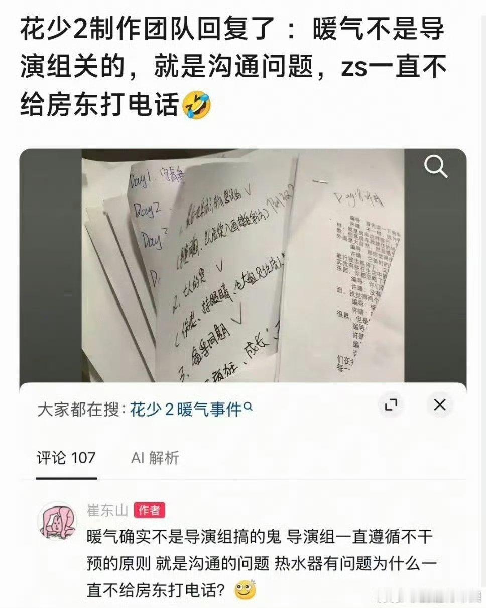 花少2制作团队回复暖气事件花少2制作团队回应暖气事件回忆杀再度翻出，当年让观众吵