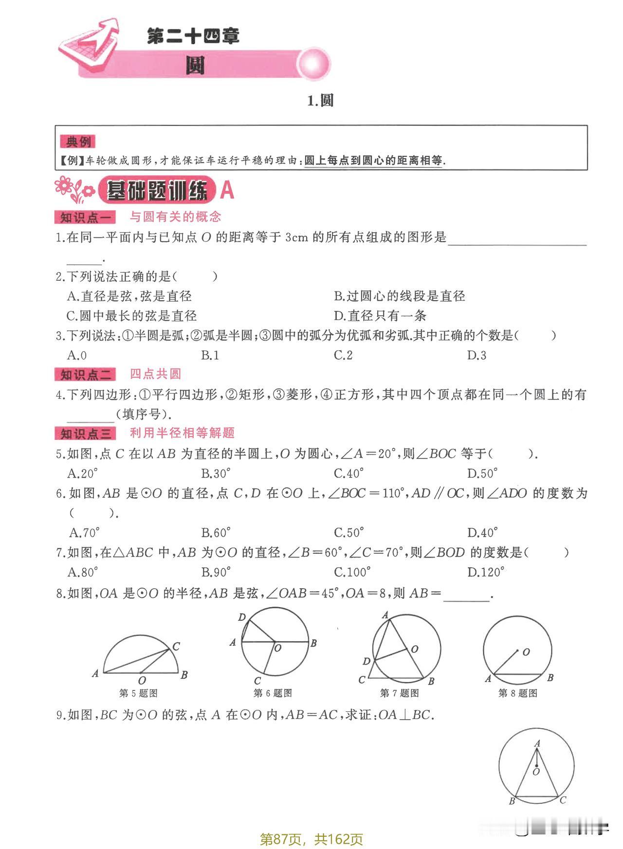 圆的基础内容是解决问题必备的，比如垂径定理、圆心角、圆周角，这些内容可以和三角形