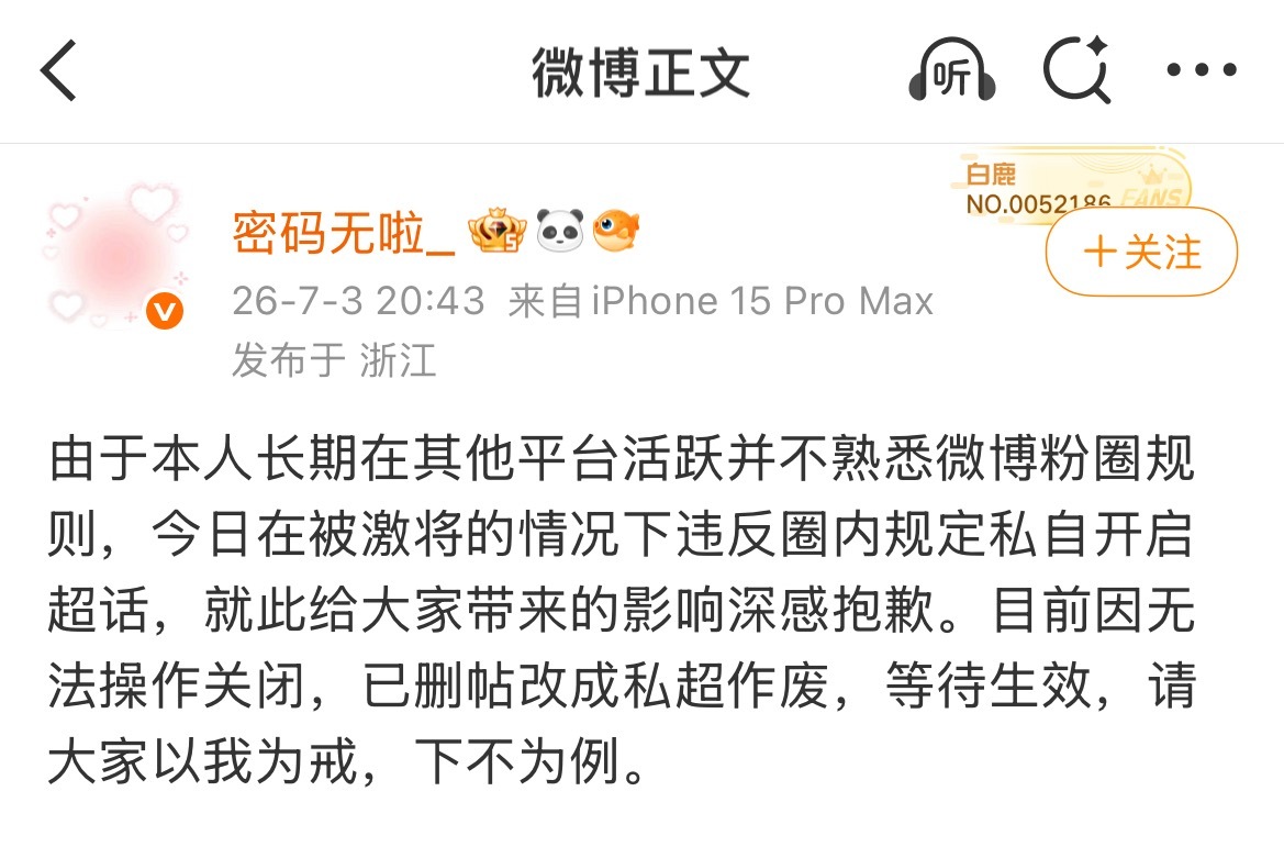 白鹿粉丝一如既往的恶毒！谎话连篇【橙v】【并不熟悉微博粉圈规则】连道歉都在撒谎 