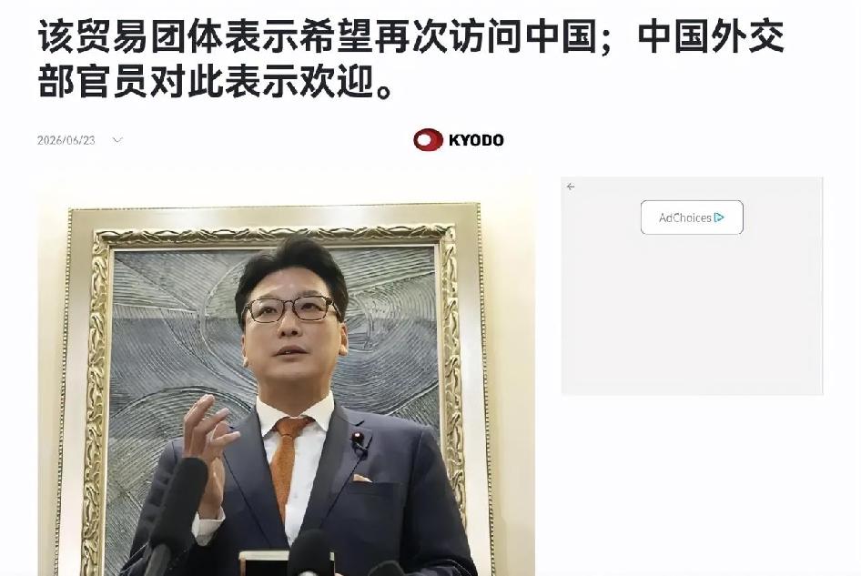 罕见！日本访问团见到了中国的副部级官员！中国接待规格比往年有所降低，日本仍非常高