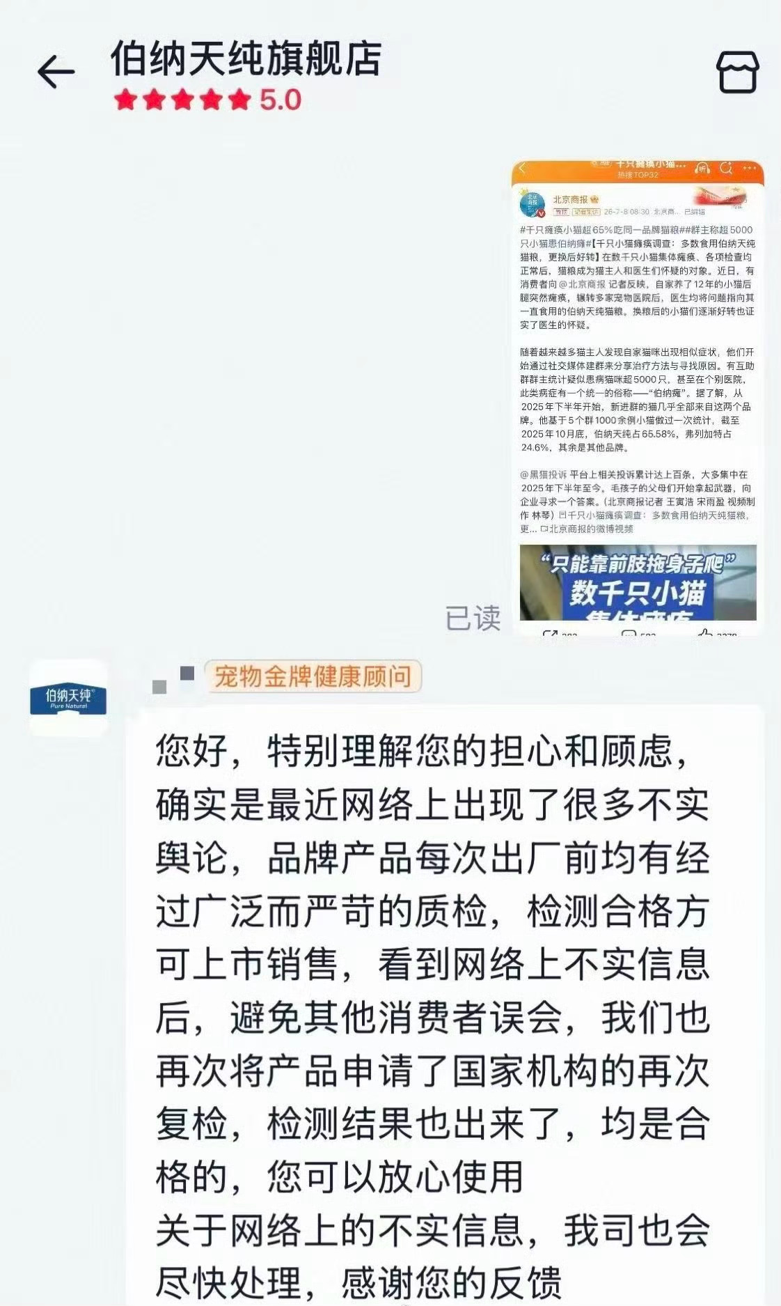 伯纳天纯多款猫粮仍正常售卖涉事猫粮品牌均称产品检测合格  近日，大量猫主人反映猫