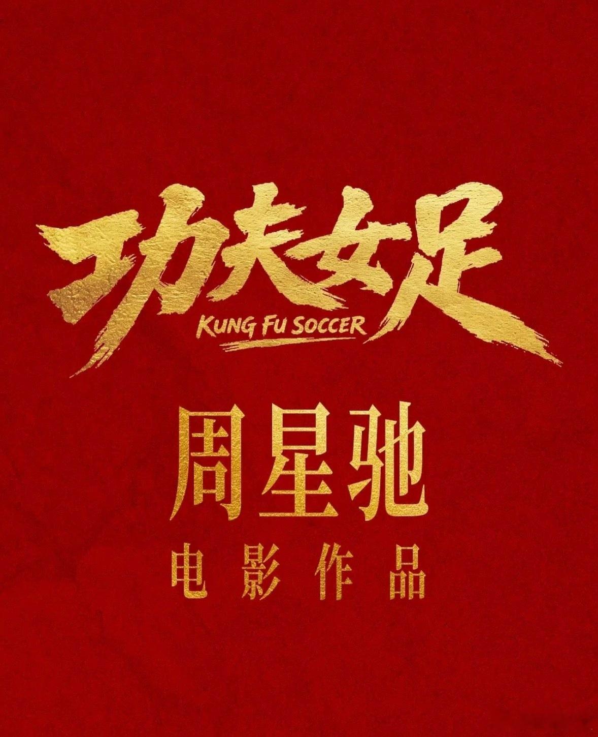 看电影纯属文化娱乐，“欠星爷一张电影票”也是营销公司发明的，真的没必要用“欠不欠