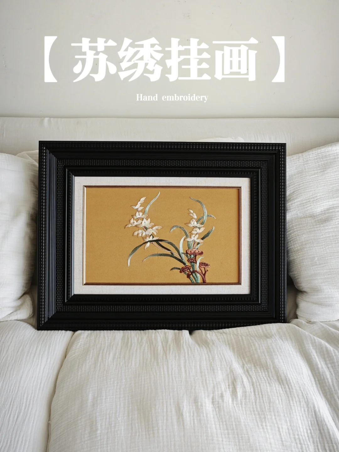 【苏绣挂画】：质感满满，感受苏绣的魅力