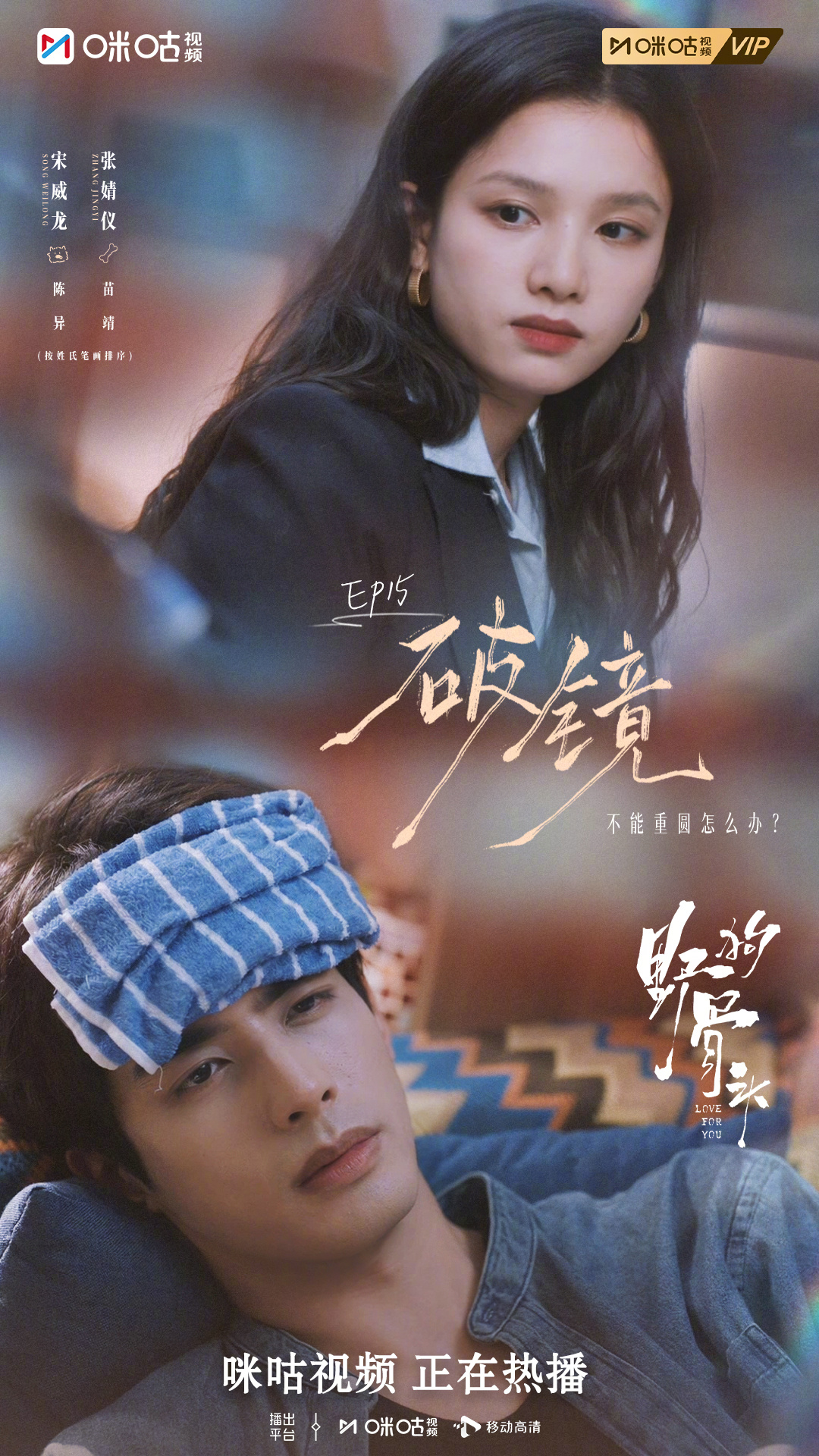 #上咪咕看野狗骨头##野狗骨头# 难圆的不是镜，是心。但我们的故事，从不止一种解