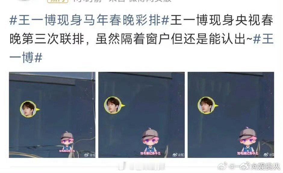 隔着窗户认出来王一博王一博马年春晚第三次联排路透 隔着窗户🪟还能被认出来的耶博