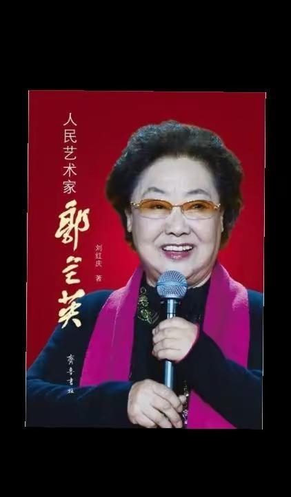 97岁的人民艺术家郭兰英昨天走了，这是一位从没开过个人商演的歌手，这是一位从不山