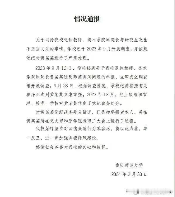 近年来大学频频曝出师德师风问题。前有中南大学教师陈某性骚扰女学生、向学生索要并收