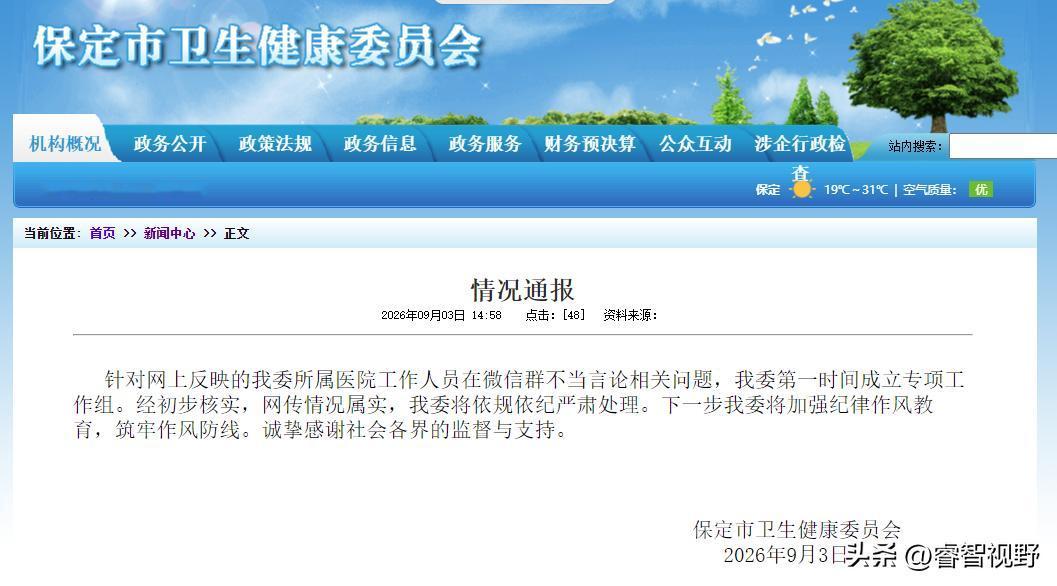 太离谱！保定双公职干部在学生家长群亮身份求老师关照孩子。这家长真不是一般的蠢。