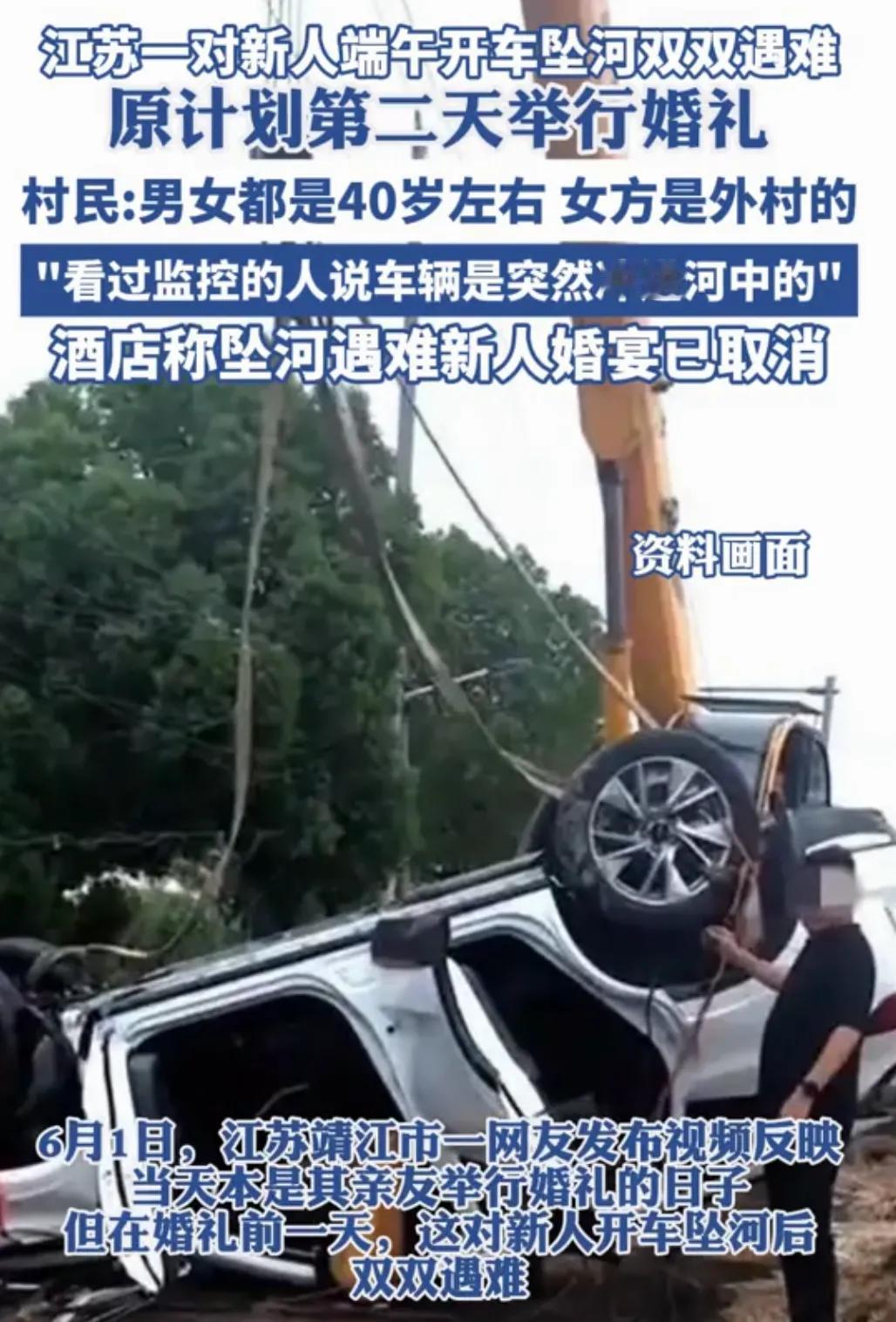 痛心！婚礼变葬礼！
6月1日，事发江苏靖江，网传一对新人准备第二天举行婚礼，却突