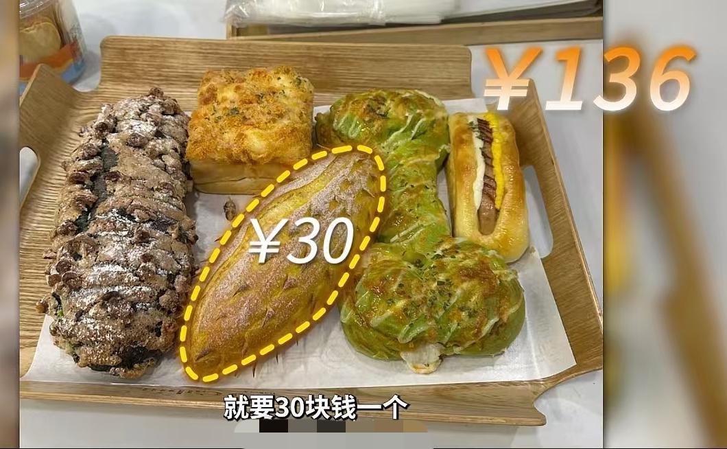 一网友爆料，某网红店花 136 块就买了 5 个面包，直言遭遇了面包刺客，在国外