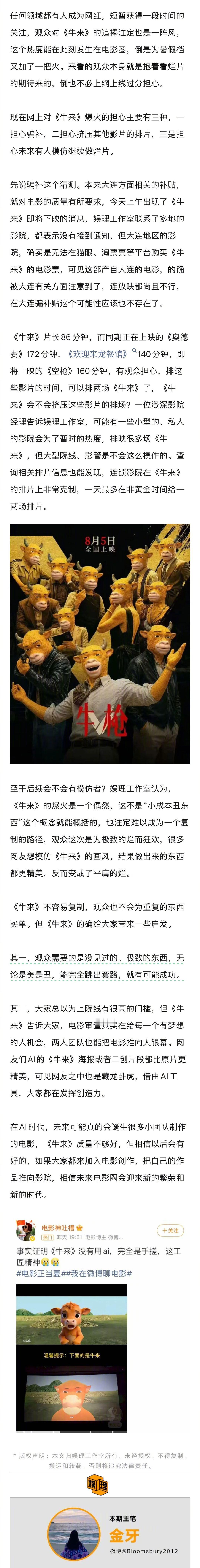 看牛来已成为一种行为艺术同学说牛来导演是比较闷的人 《牛来》片长86分钟，同期上