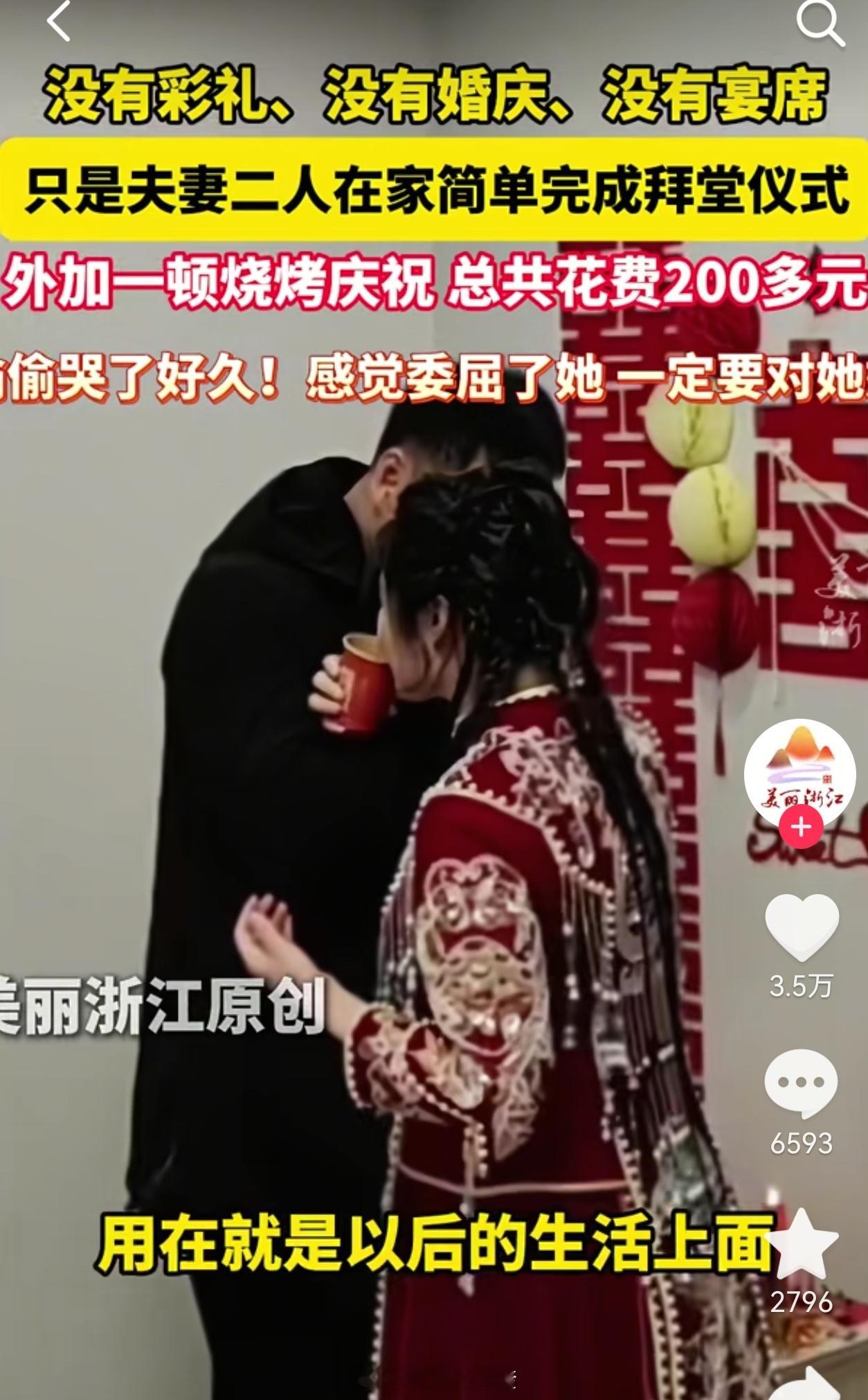 看到河南新人200元办婚礼，简简单单的结婚，作为四川人表示：这波操作太适合成都年