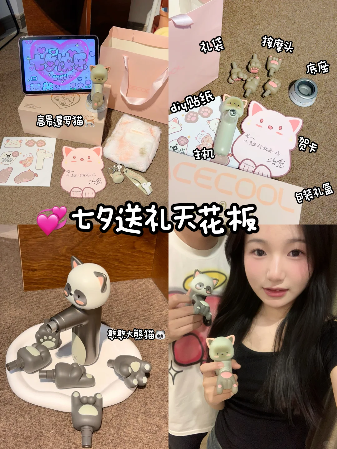情侣七夕送礼天花板🤩被可爱猫咪筋膜枪拿捏