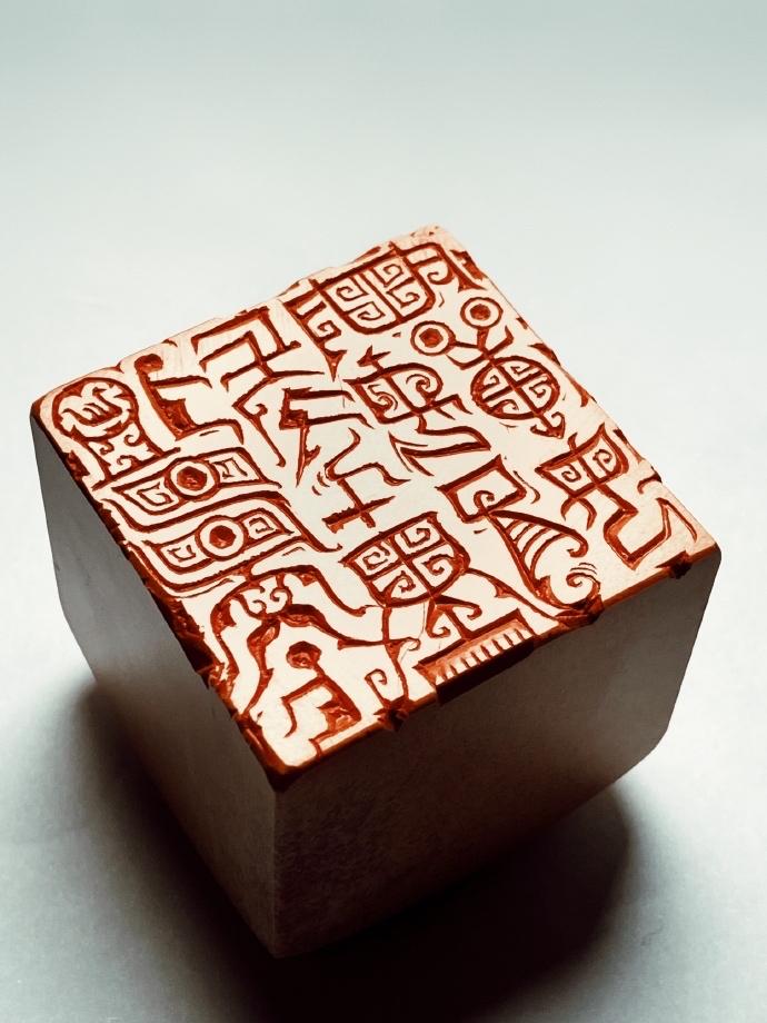 艺术表现之美

  • 线条美：篆刻的线条是其艺术表现的基础，不同的刀法会产生不