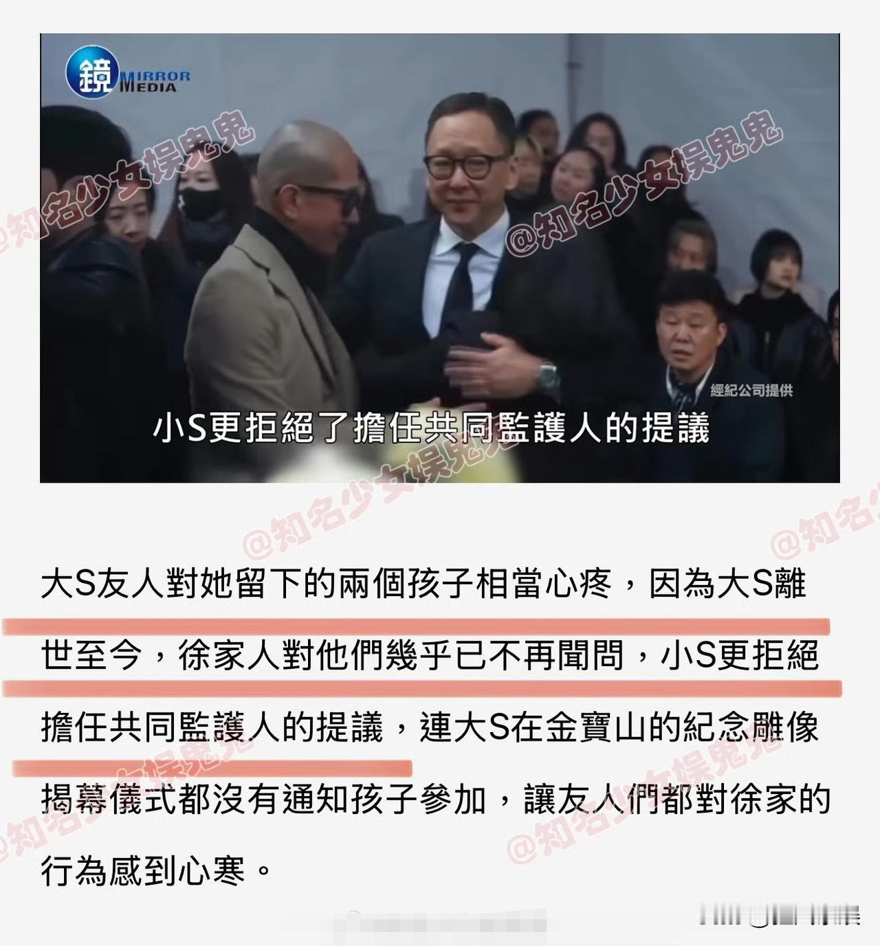 小S，让人心寒！

7月16日，据台媒，大S离世至今，徐家人对大S的子女不闻不问