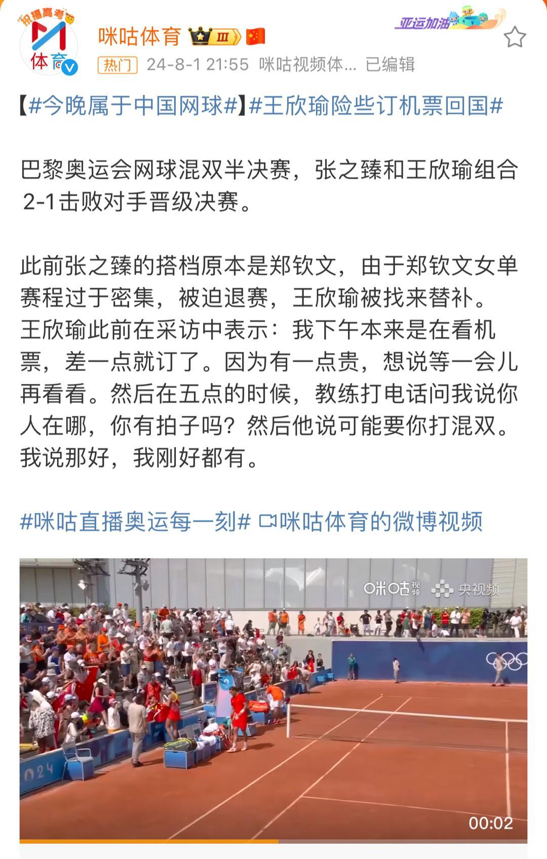 谁能想到这对临时组成的混双组合能进网球混双决赛呢🥹幸亏王欣瑜没买到那张回国的机