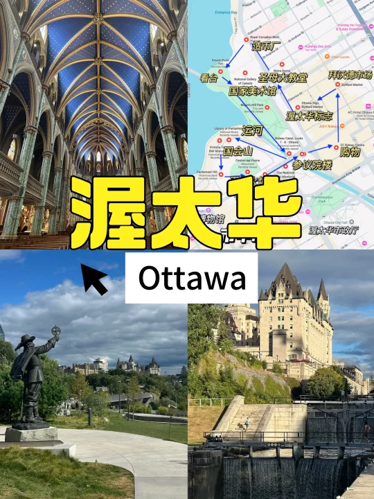 渥太华｜不走回头路🍁一日游攻略