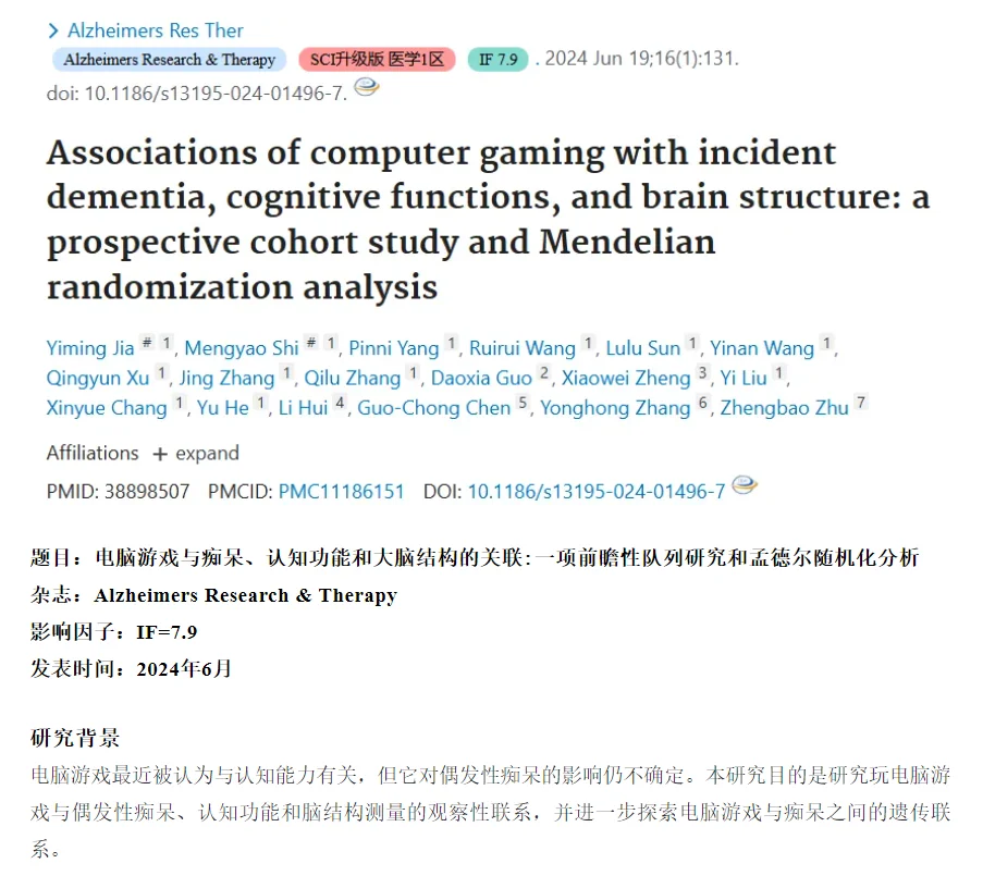 高频率玩游戏可预防痴呆！