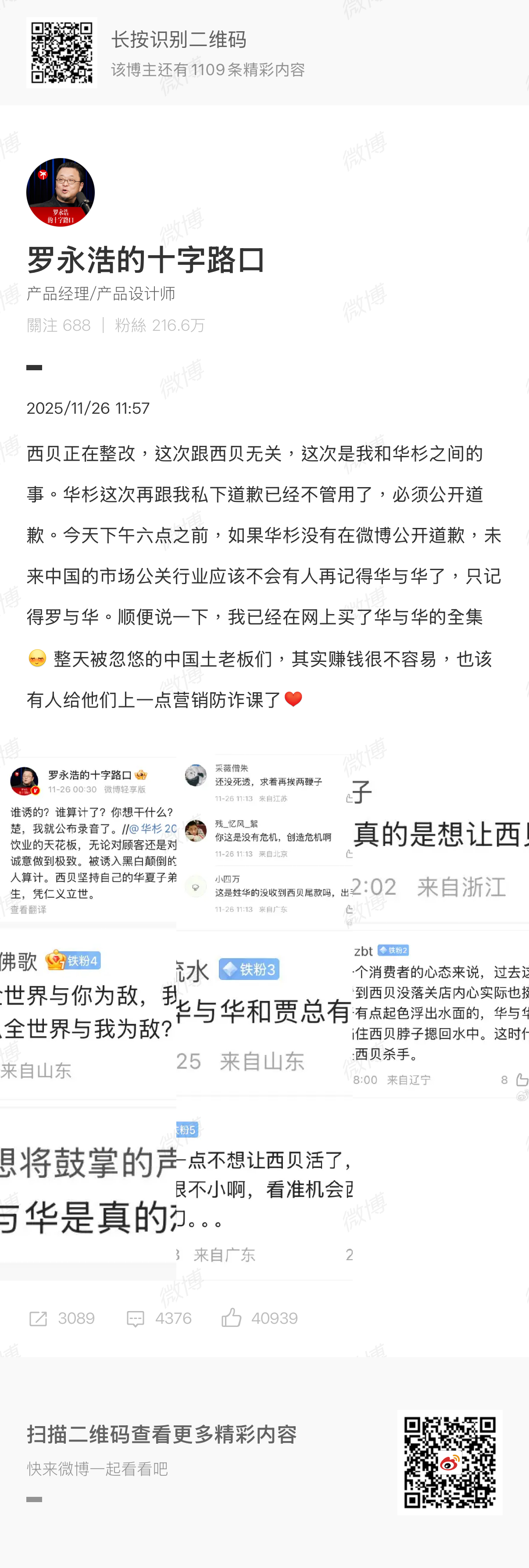 还有三分钟，大家觉得罗永浩会发录音出来吗？（华衫你说你 你惹他干嘛 