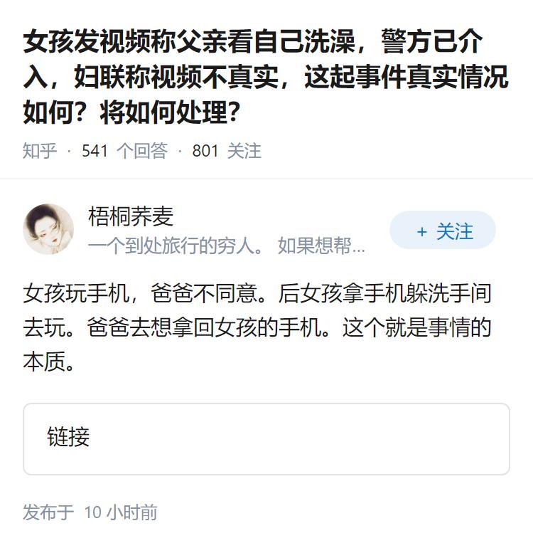 女孩发视频称父亲看自己洗澡，警方已介入，妇联称视频不真实，这起事件真实情况如何？