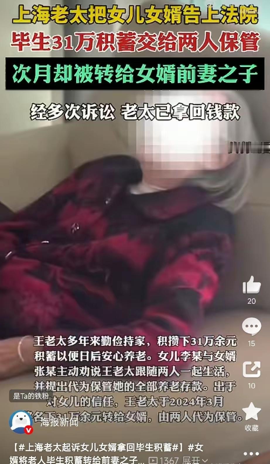 “白眼狼女儿！”上海一老太太，出于信任把存了一辈子的养老钱31万交给女儿女婿保管