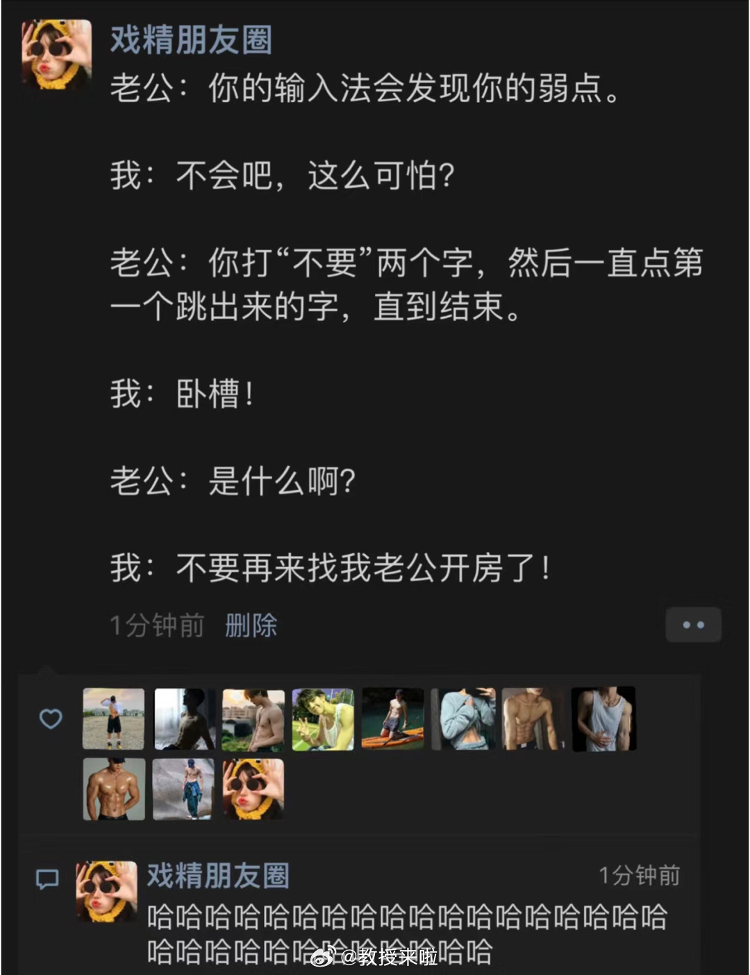 果然发现了老公的致命弱点 ​​​