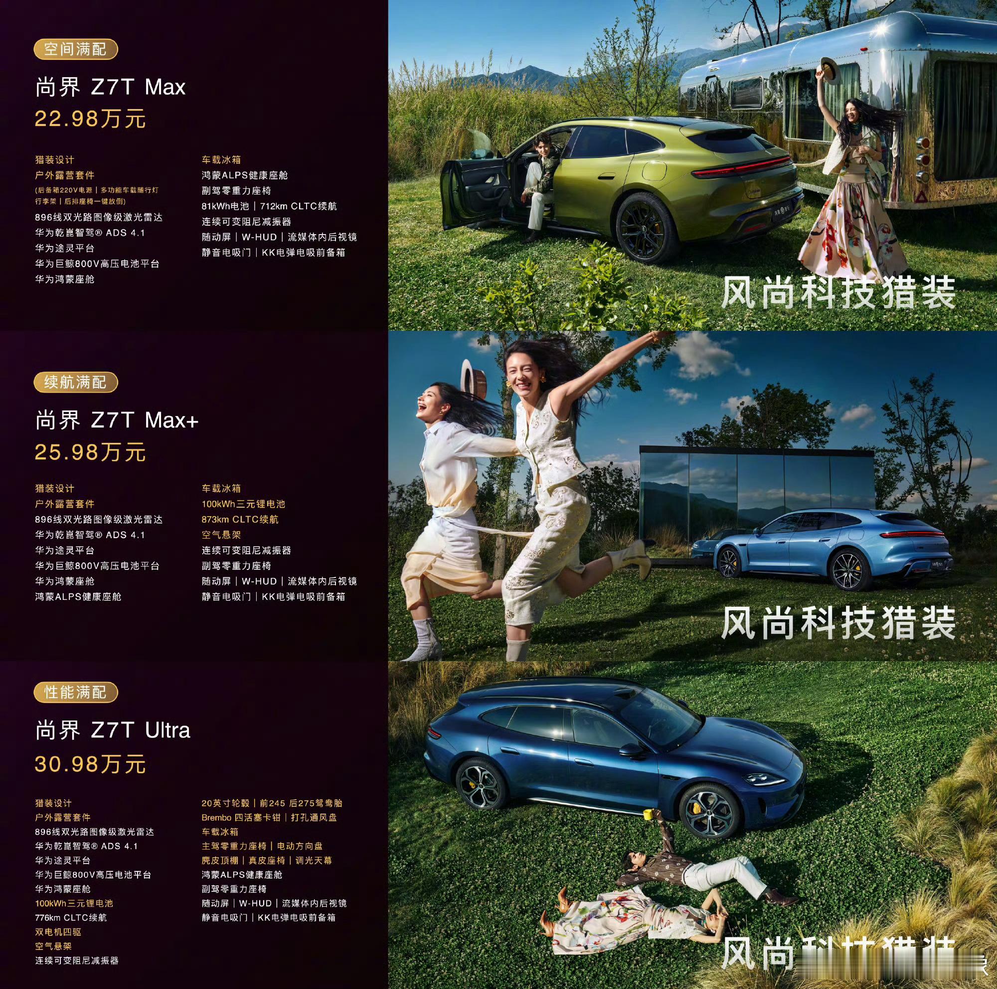 尚界Z7上市价格21.98万元起余承东称尚界Z7不做偏科轿跑拒绝为颜值牺牲驾乘质