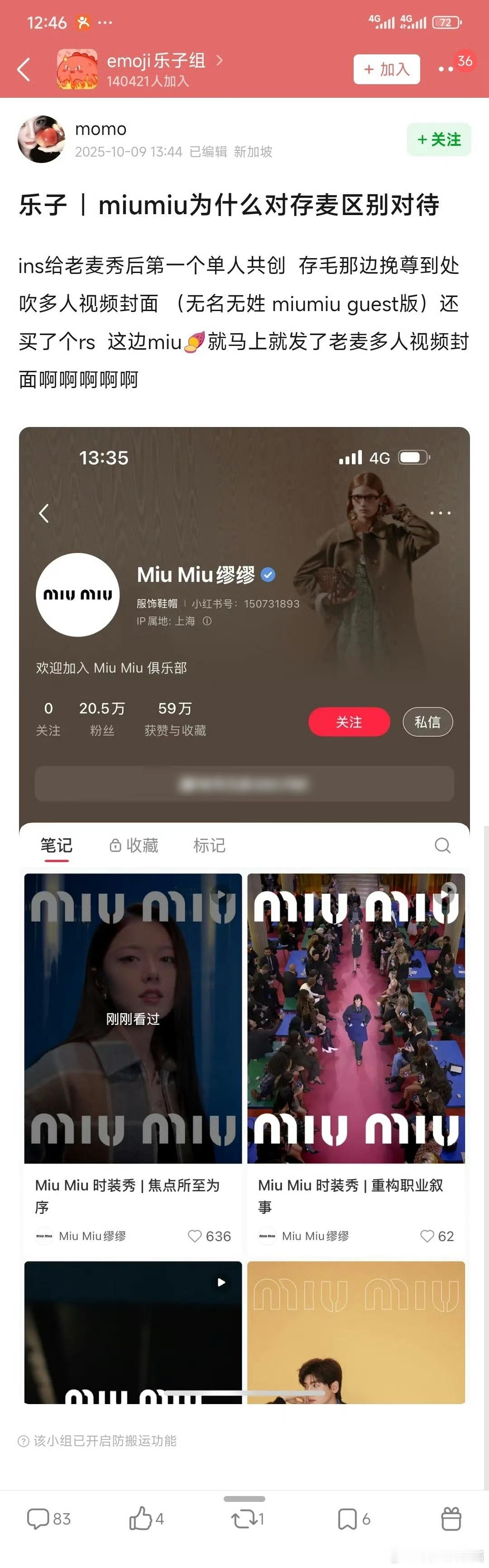miumiu对刘浩存和赵今麦是区别对待吗 ​​​