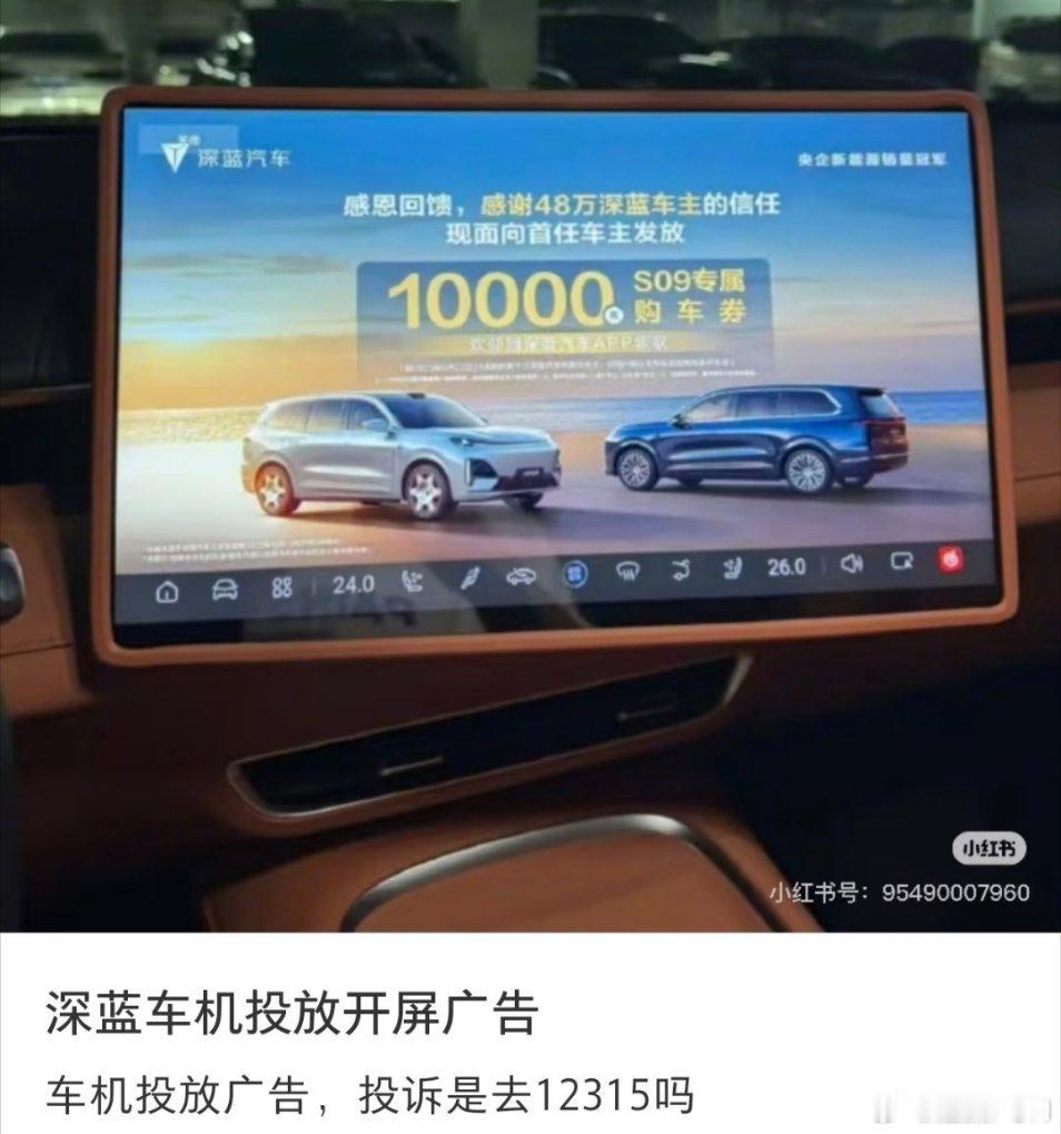 车机上推自家车促销信息，好像是可以。但是细想一下，这又突破了车主我的车我做主的底