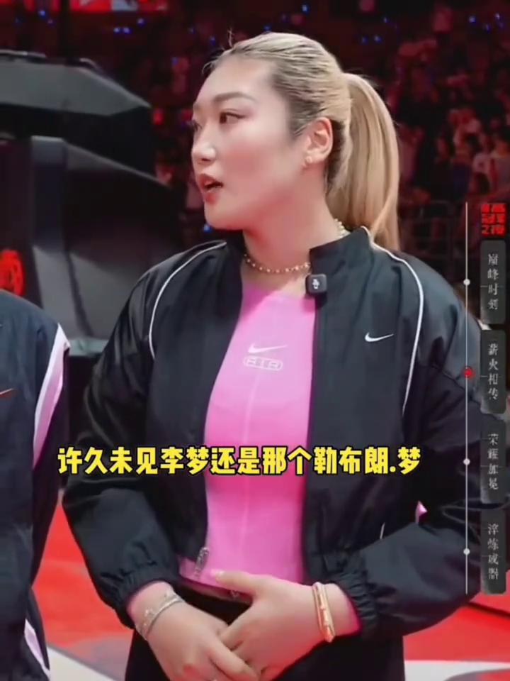 李梦好久不见。
许久未见李梦还是那个勒布朗.梦。
