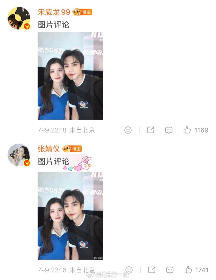 宋威龙张婧仪互关纪念照 宋威龙张婧仪互关纪念照来了