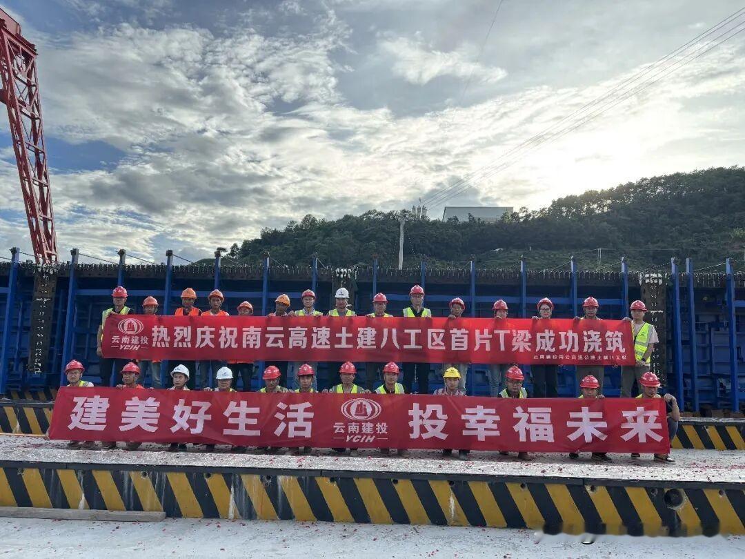 南云高速又传好消息！桥梁上部结构开始实质性施工
7月31日，南云高速土建八工区首