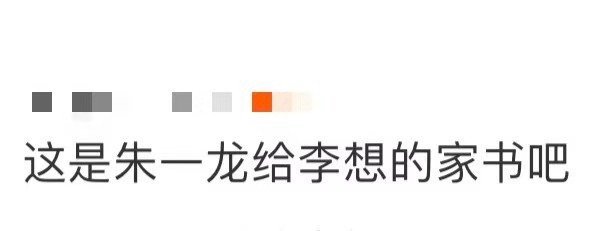 这是朱一龙给李想的家书吧 《志愿军》家书中“你们守护的未来，都是好日子的味道”太